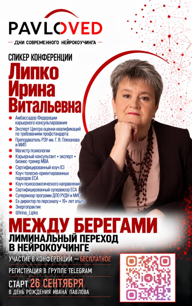 Ирина Липко