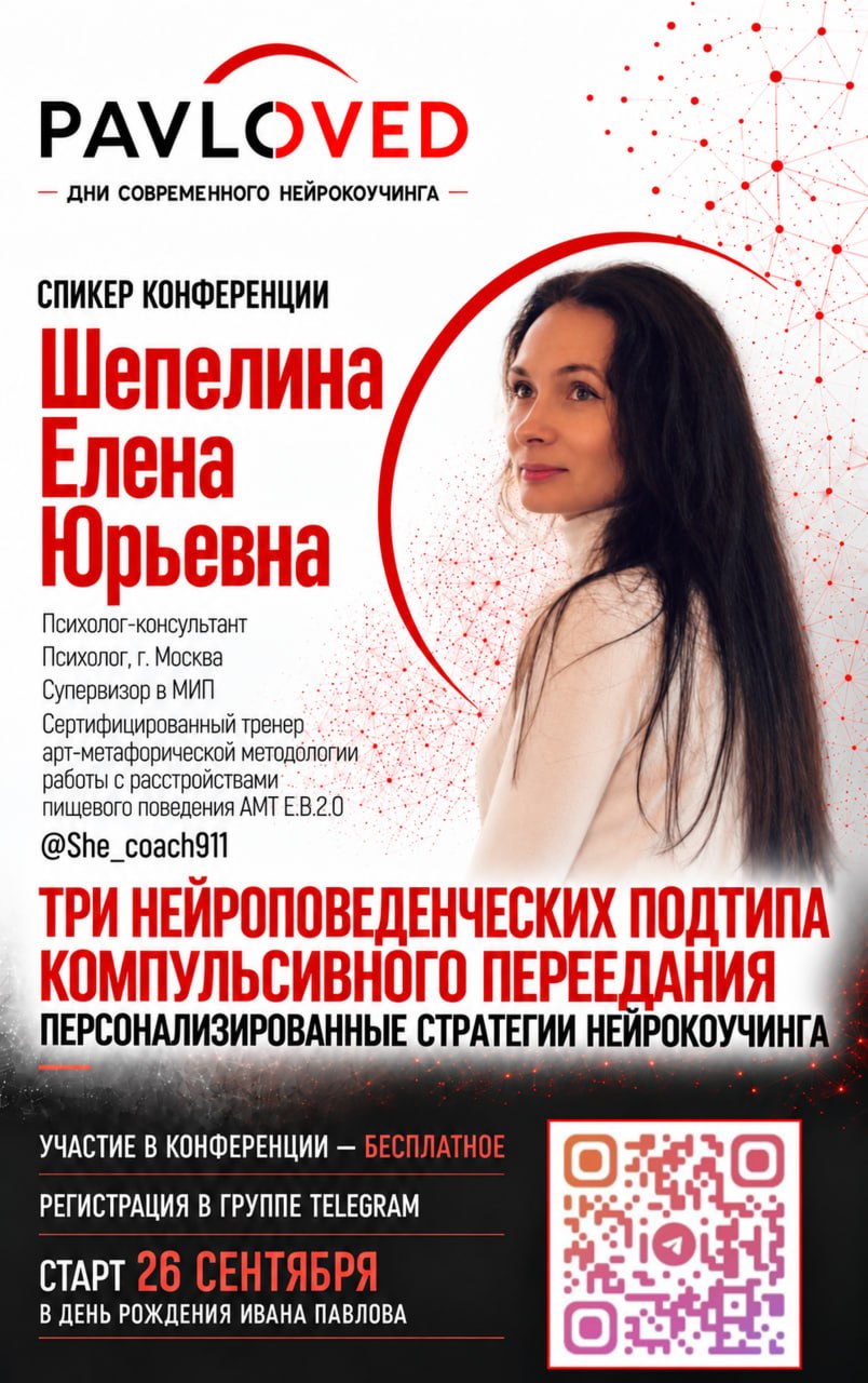 Елена Шепелина