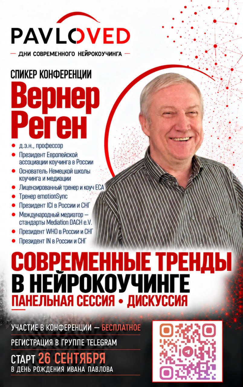 Вернер Реген