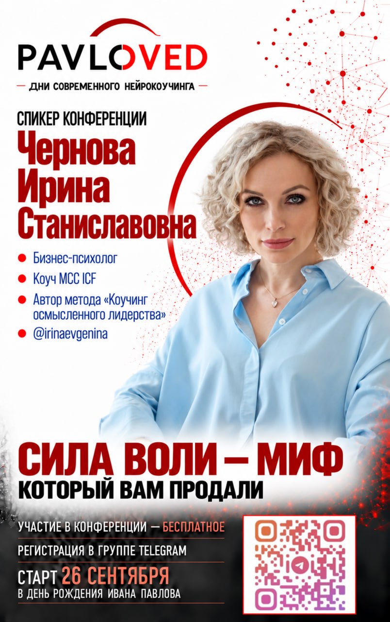 Ирина Чернова