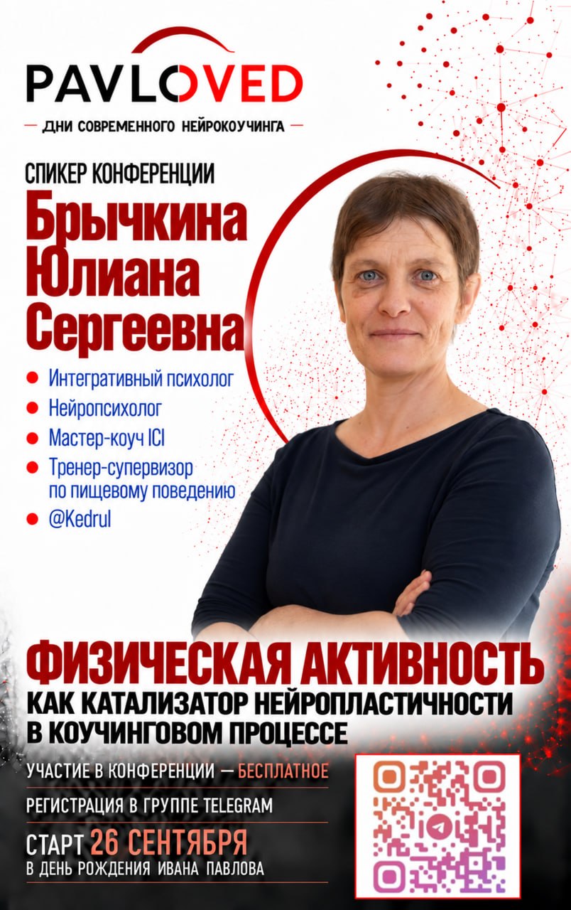 Юлиана Брычкина
